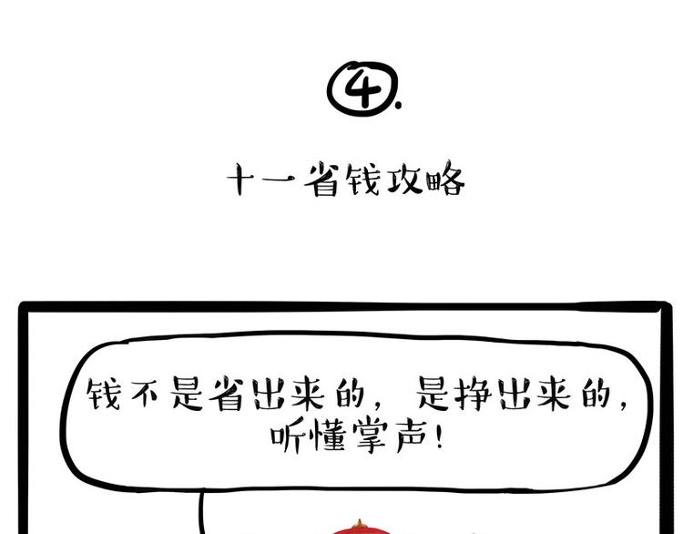 第236话 国庆全攻略11