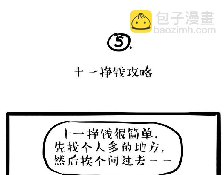 第236话 国庆全攻略14