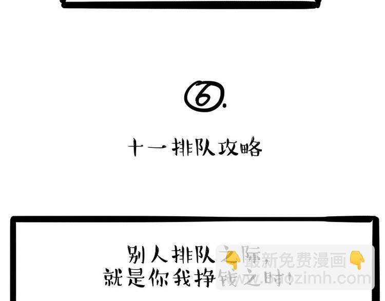 第236话 国庆全攻略17
