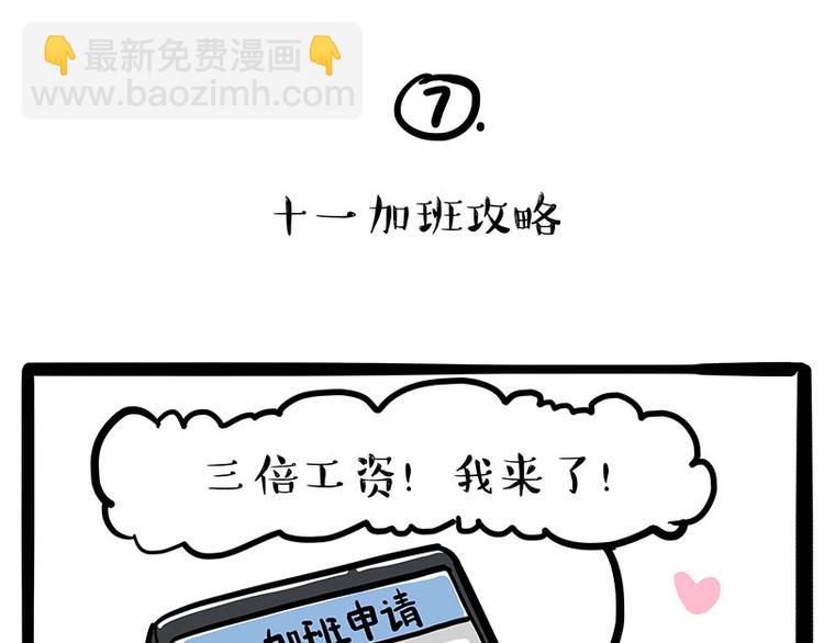 第236话 国庆全攻略21