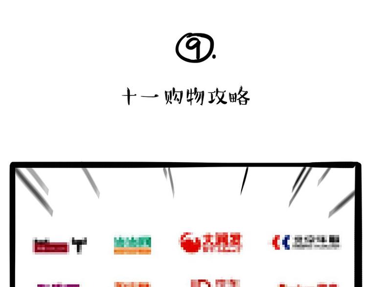 第236话 国庆全攻略28