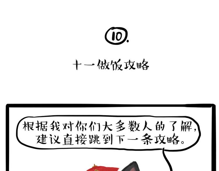 第236话 国庆全攻略31