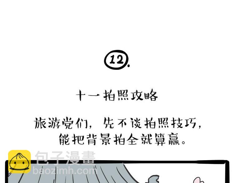 第236话 国庆全攻略36
