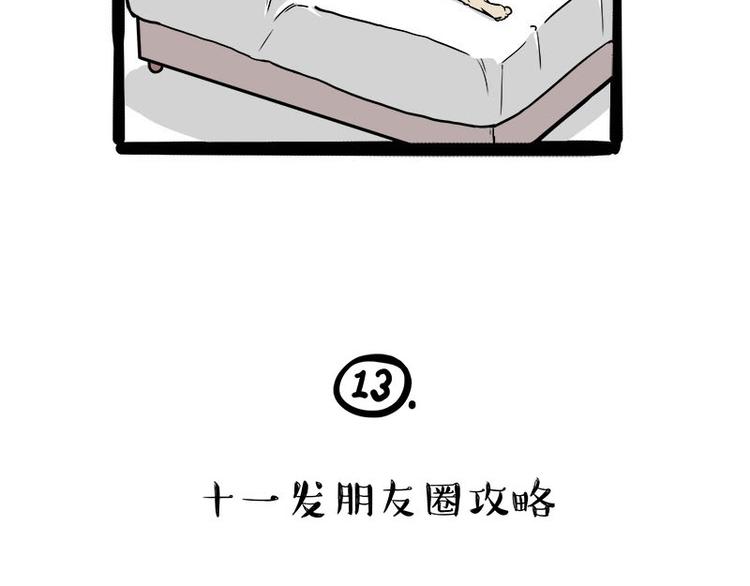 第236话 国庆全攻略39