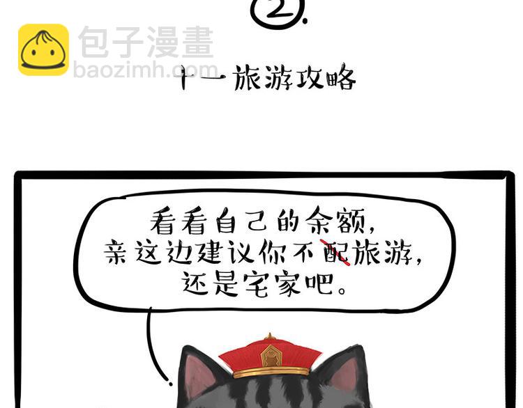 第236话 国庆全攻略4
