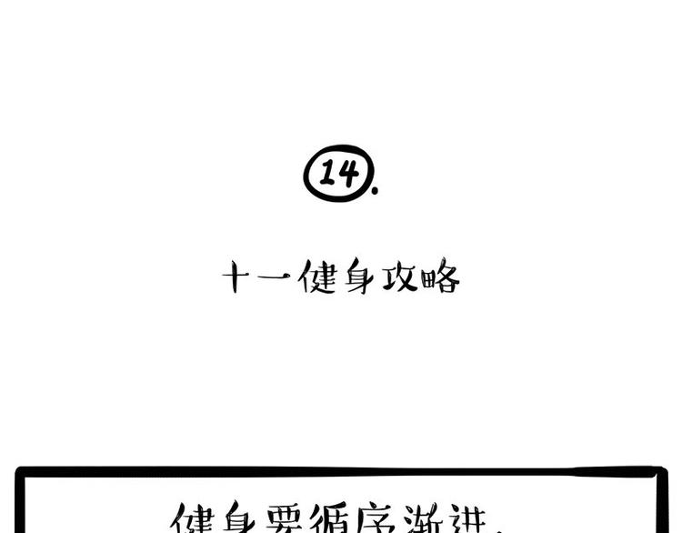 第236话 国庆全攻略43