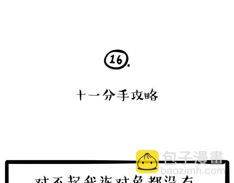 第236话 国庆全攻略53