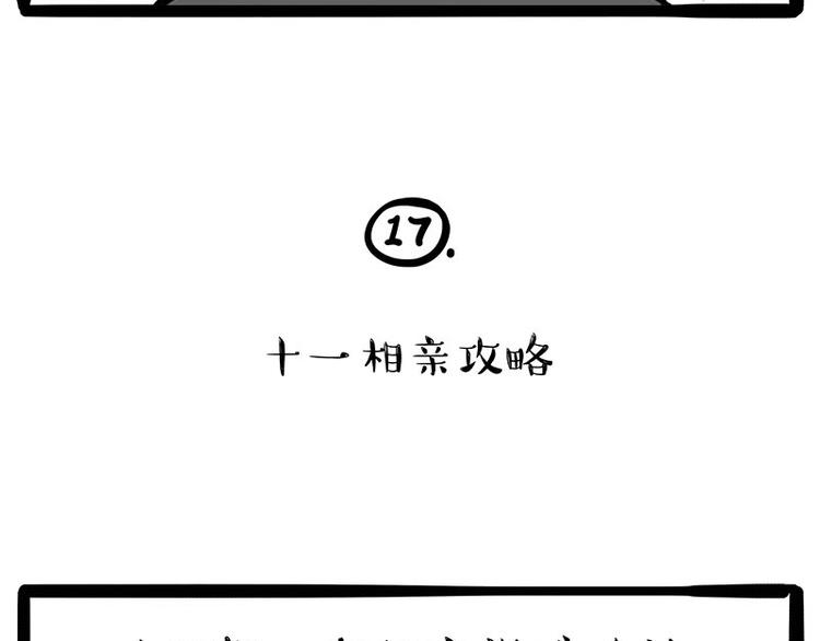 第236话 国庆全攻略55