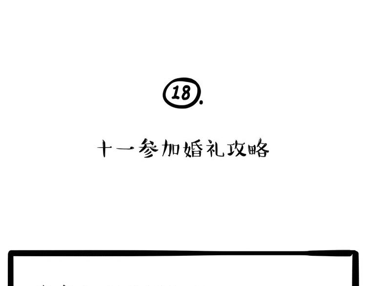 第236话 国庆全攻略58