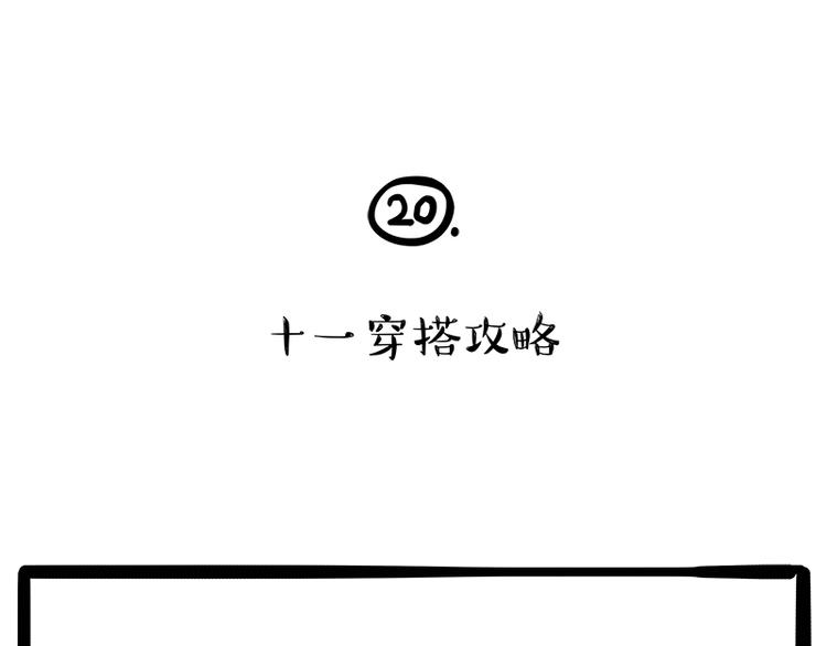第236话 国庆全攻略65