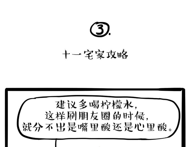 第236话 国庆全攻略7