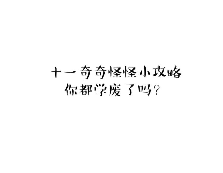 第236话 国庆全攻略72
