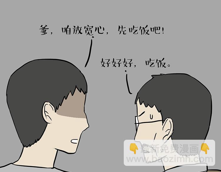 第237话 股神巴扎黑10