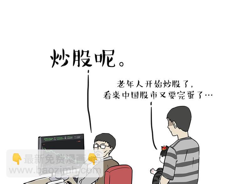 第237话 股神巴扎黑2