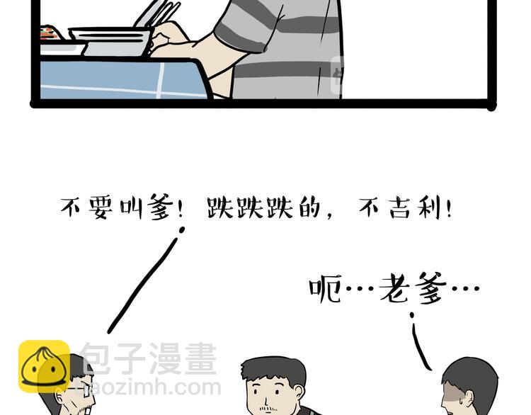 第237话 股神巴扎黑22