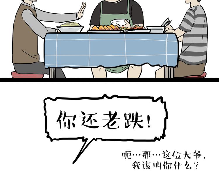 第237话 股神巴扎黑23