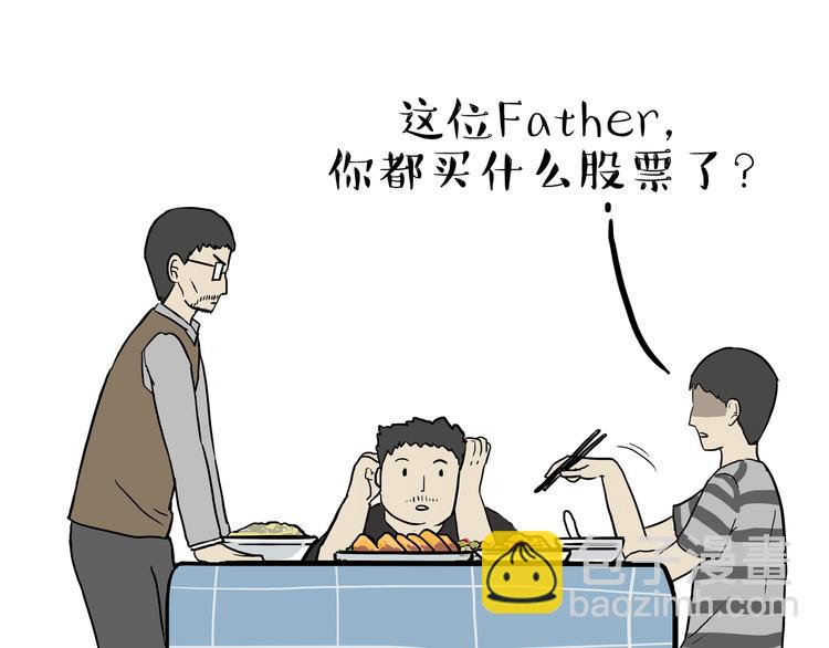 第237话 股神巴扎黑26