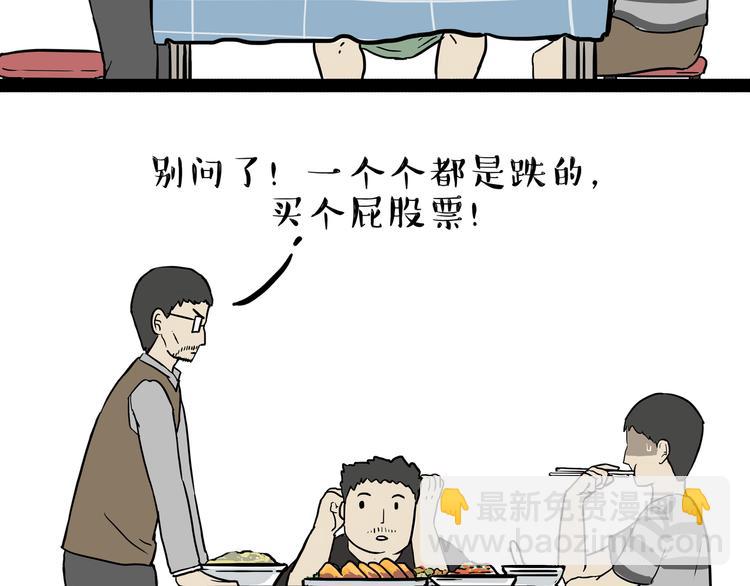 第237话 股神巴扎黑27