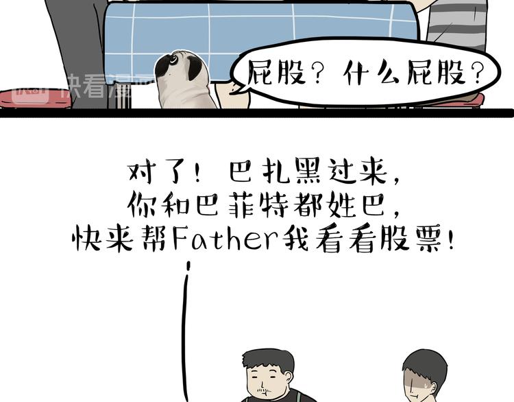 第237话 股神巴扎黑28