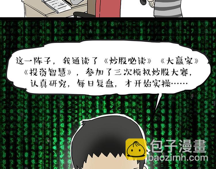 第237话 股神巴扎黑3