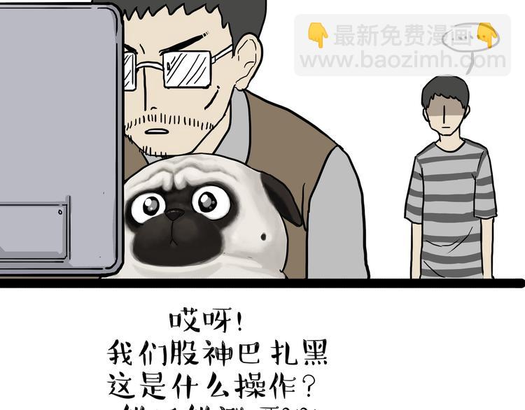 第237话 股神巴扎黑30