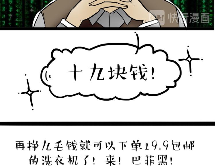 第237话 股神巴扎黑35