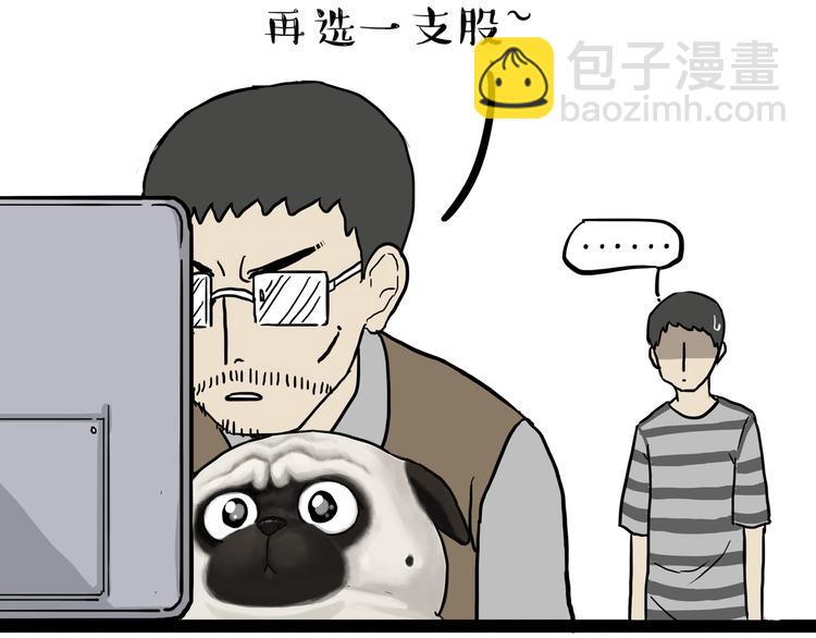第237话 股神巴扎黑36