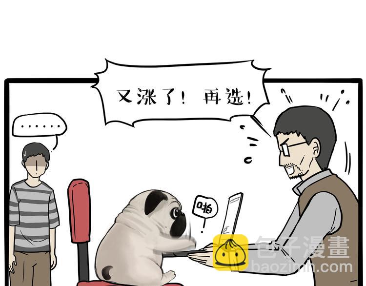 第237话 股神巴扎黑37