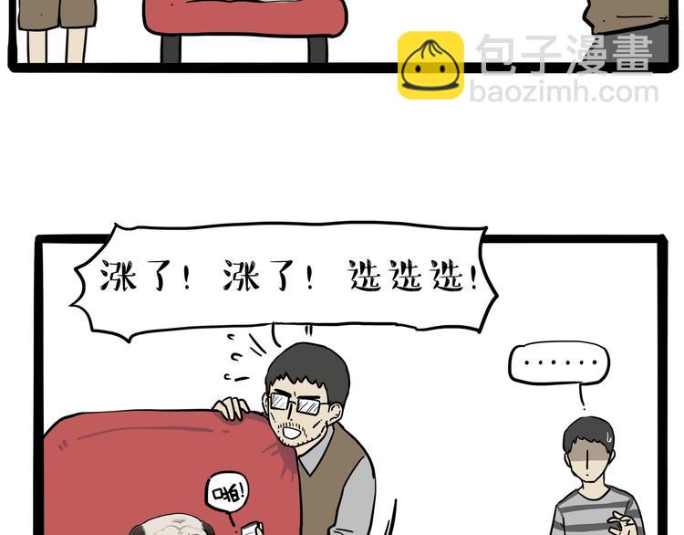 第237话 股神巴扎黑38
