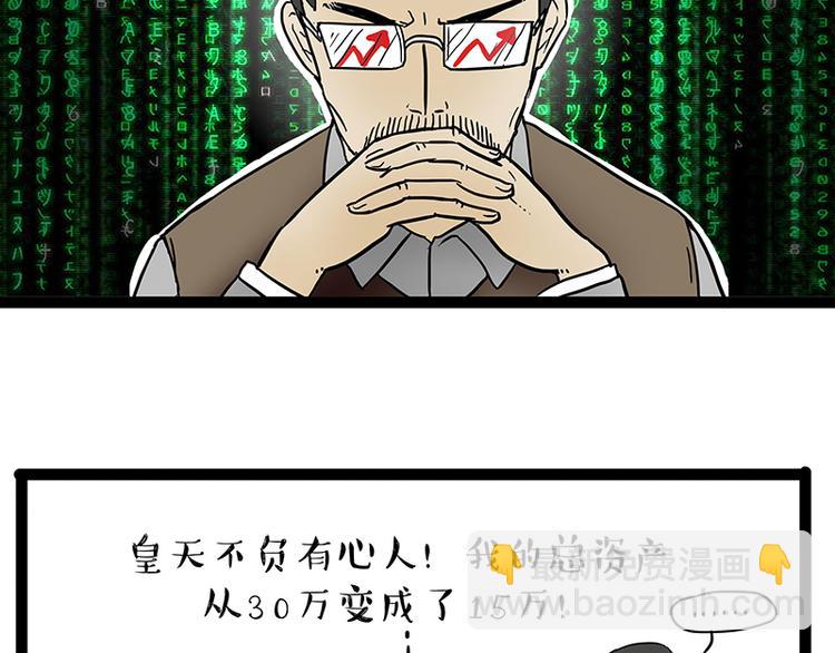 第237话 股神巴扎黑4