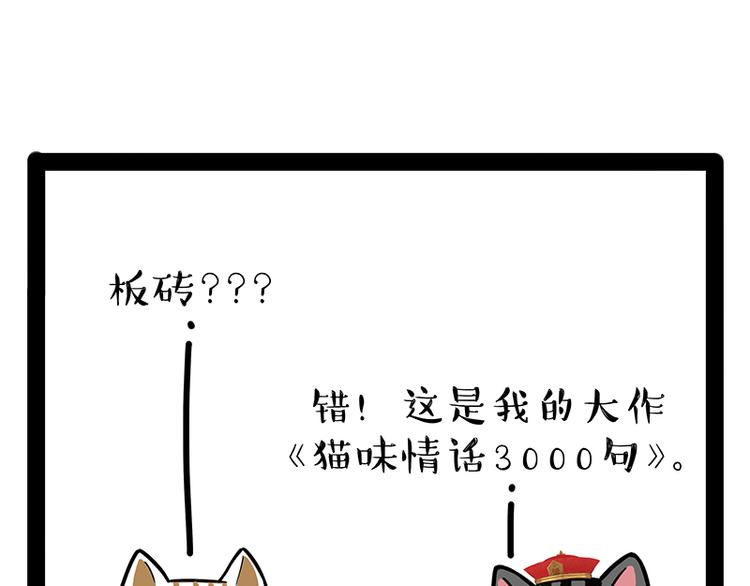 第238话 吾皇的爱情“喵”招18