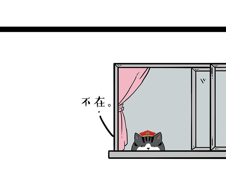 第238话 吾皇的爱情“喵”招2