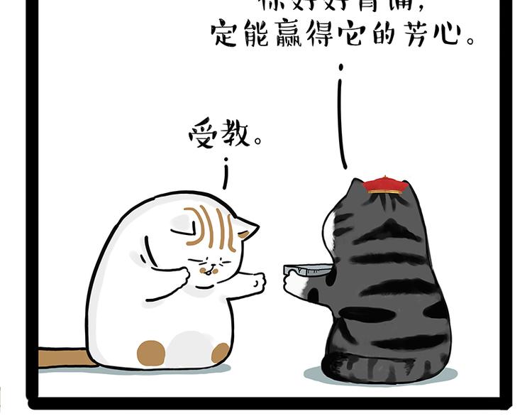 第238话 吾皇的爱情“喵”招20