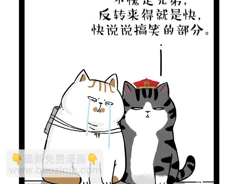 第238话 吾皇的爱情“喵”招29