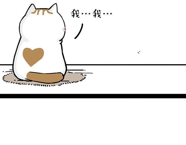 第238话 吾皇的爱情“喵”招3