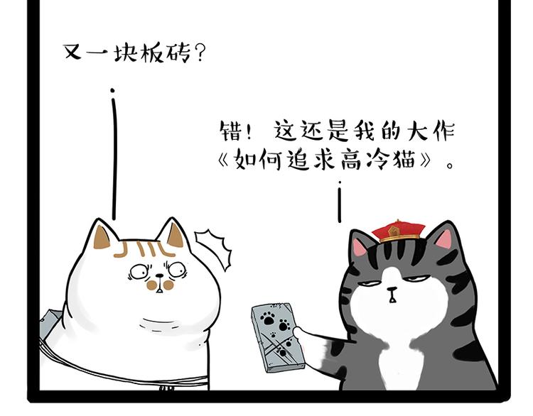 第238话 吾皇的爱情“喵”招34