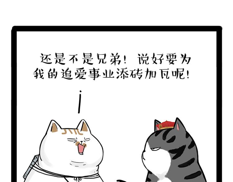 第238话 吾皇的爱情“喵”招39