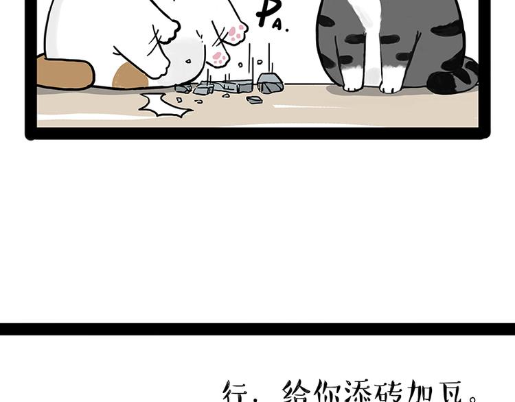 第238话 吾皇的爱情“喵”招40