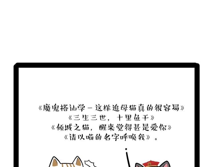 第238话 吾皇的爱情“喵”招42