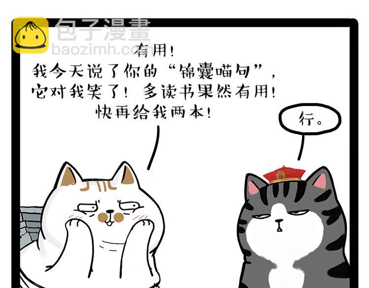第238话 吾皇的爱情“喵”招50