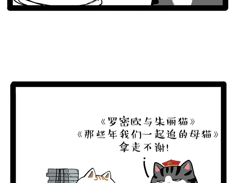 第238话 吾皇的爱情“喵”招51