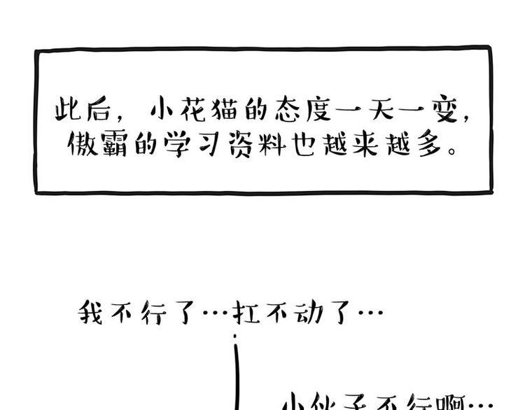 第238话 吾皇的爱情“喵”招58
