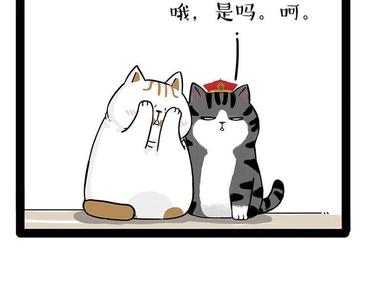 第238话 吾皇的爱情“喵”招6
