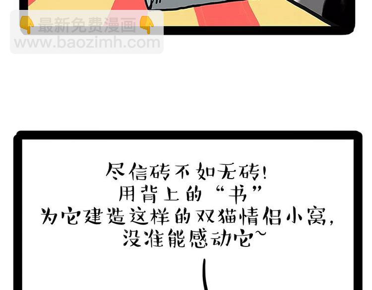 第238话 吾皇的爱情“喵”招64