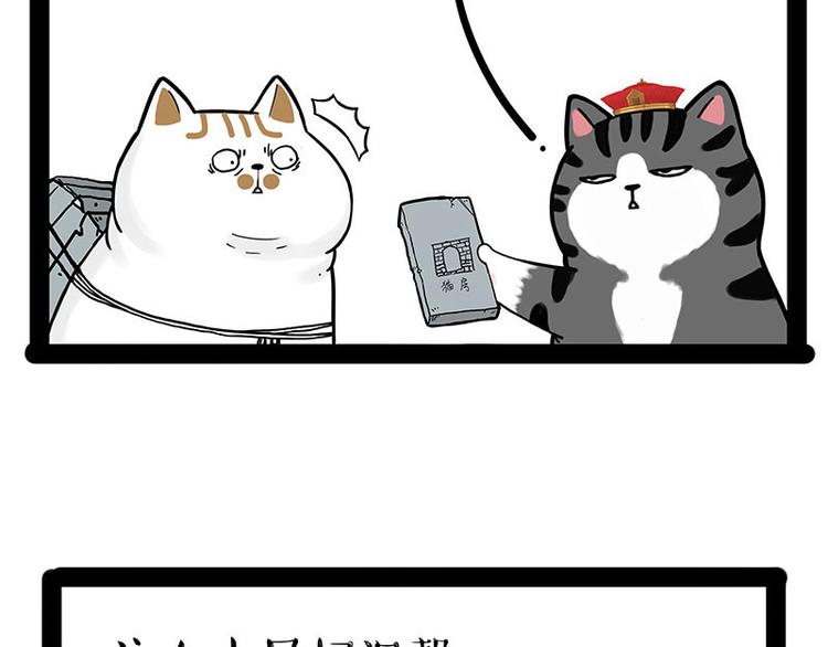 第238话 吾皇的爱情“喵”招65