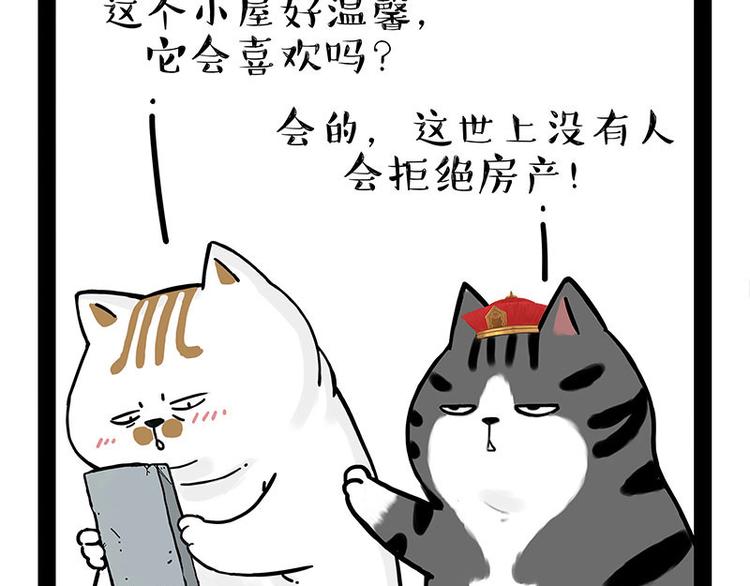 第238话 吾皇的爱情“喵”招66