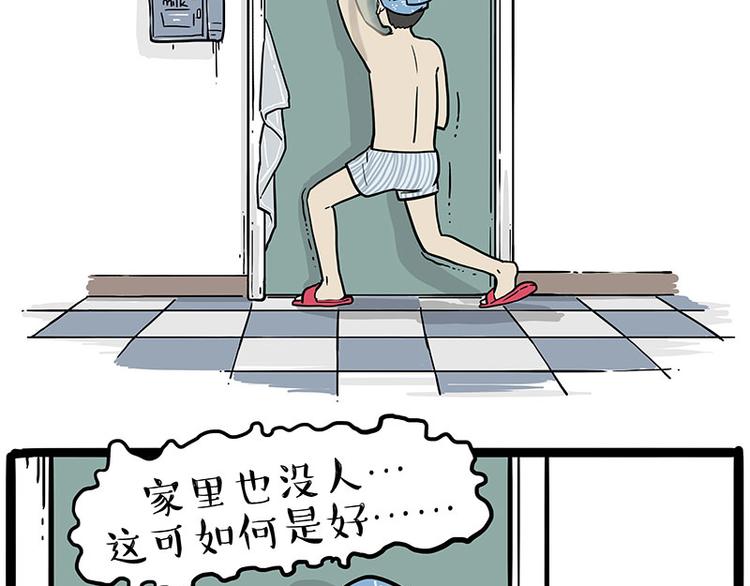 第243话 社会性死亡10