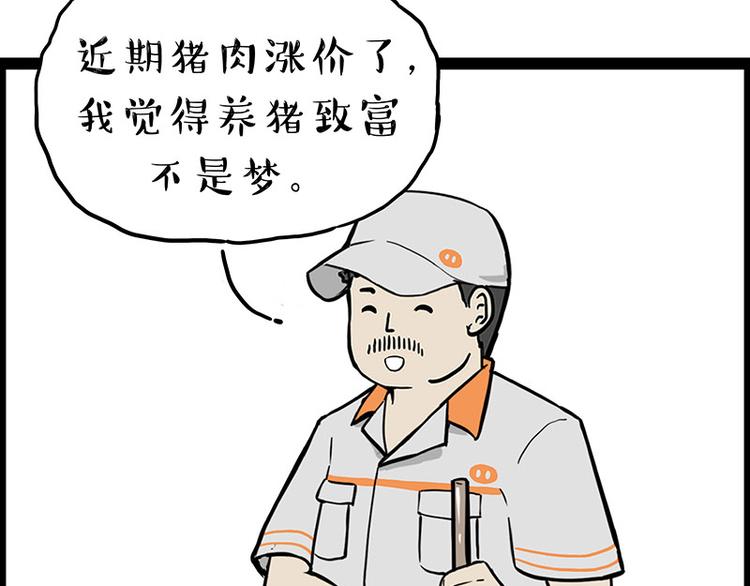 第247话 巴扎猪11