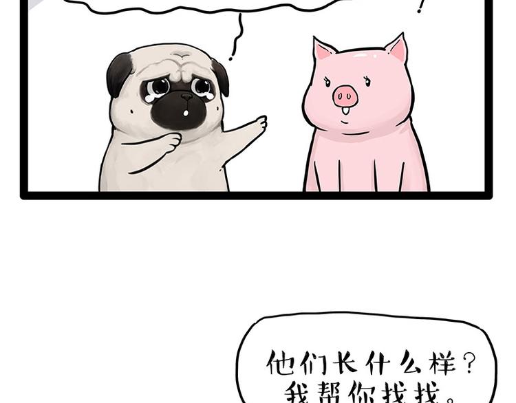 第247话 巴扎猪18