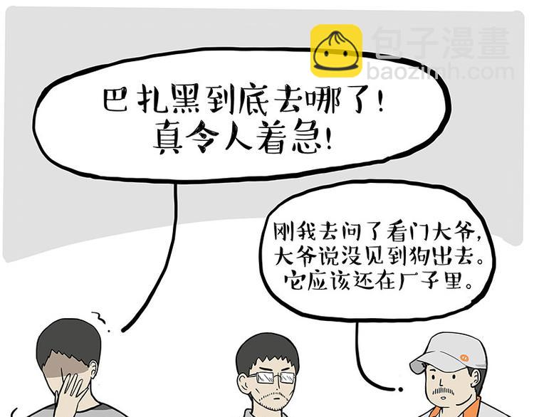 第247话 巴扎猪33